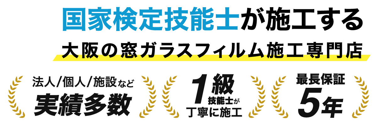 遮熱・紫外線カット窓ガラスフィルムの快空