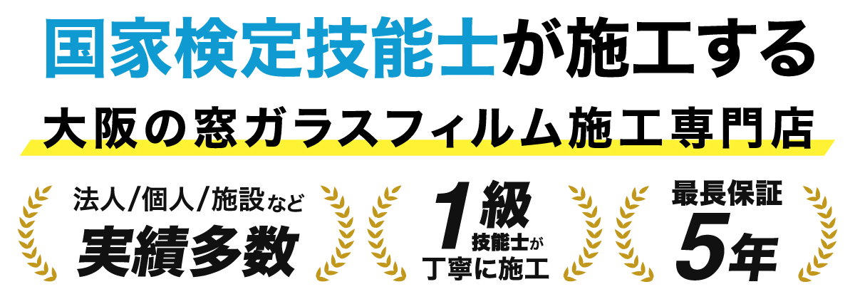遮熱・紫外線カット窓ガラスフィルムの快空