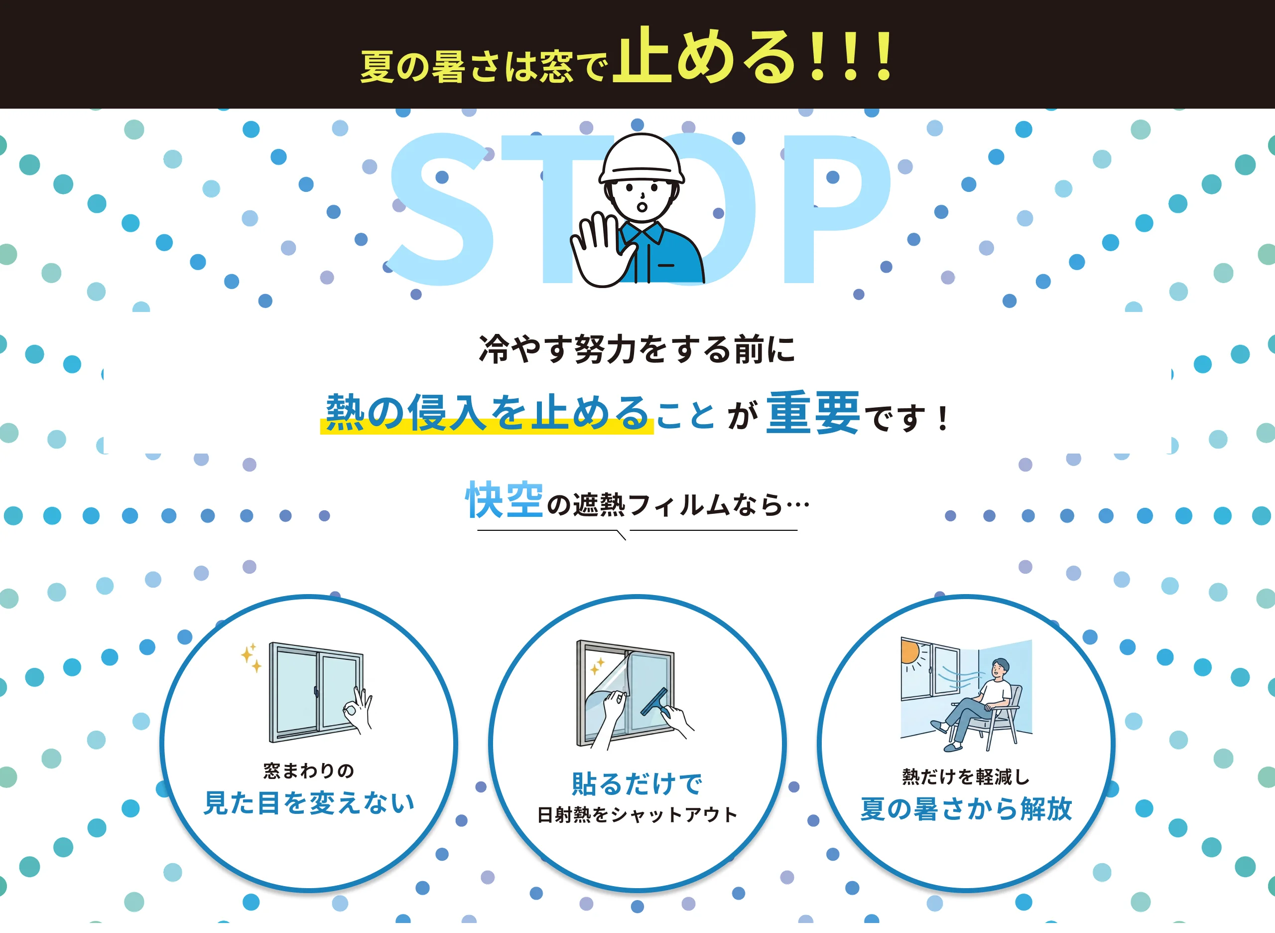 遮熱ガラスフィルムのメカニズム