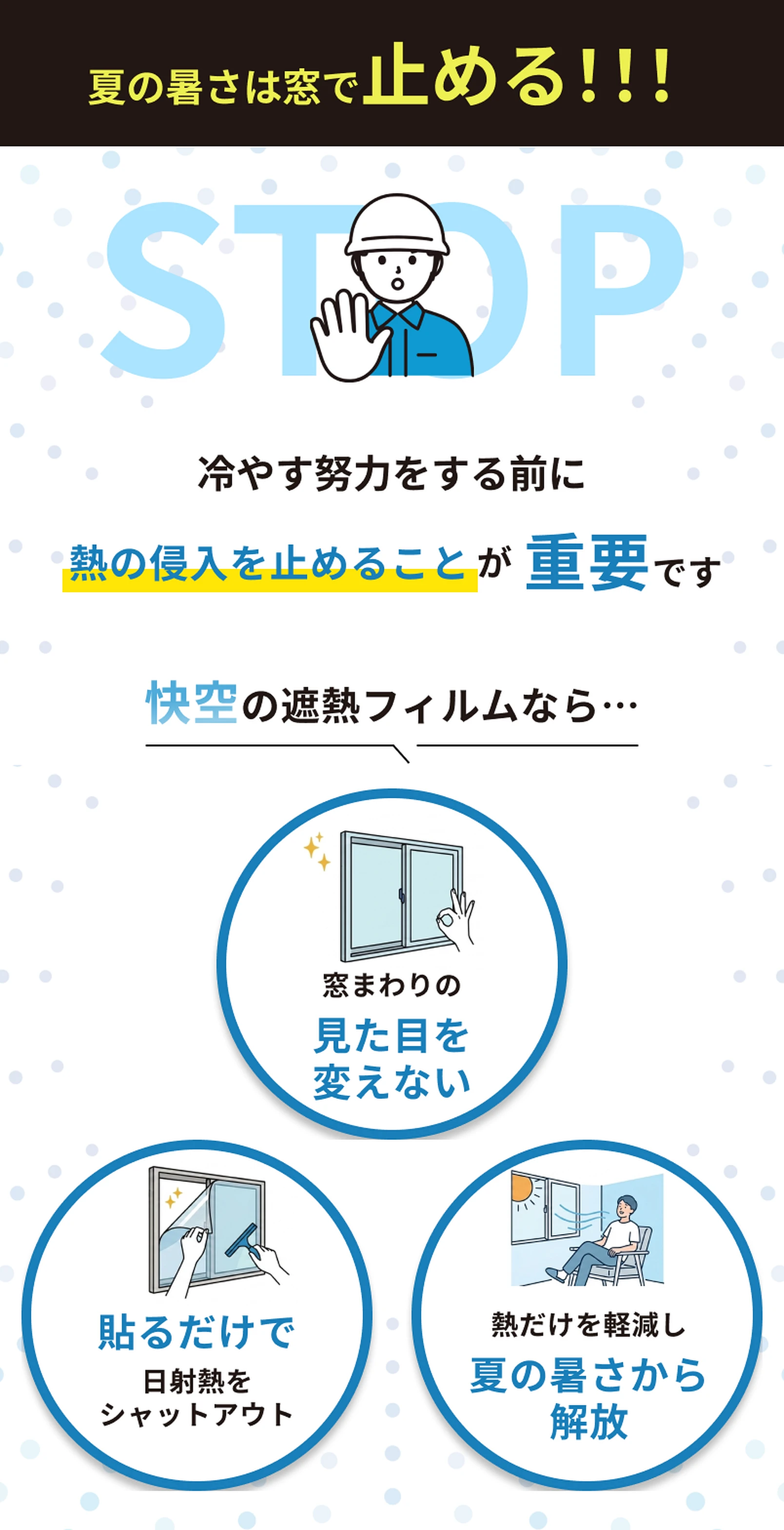 遮熱ガラスフィルムのメカニズム