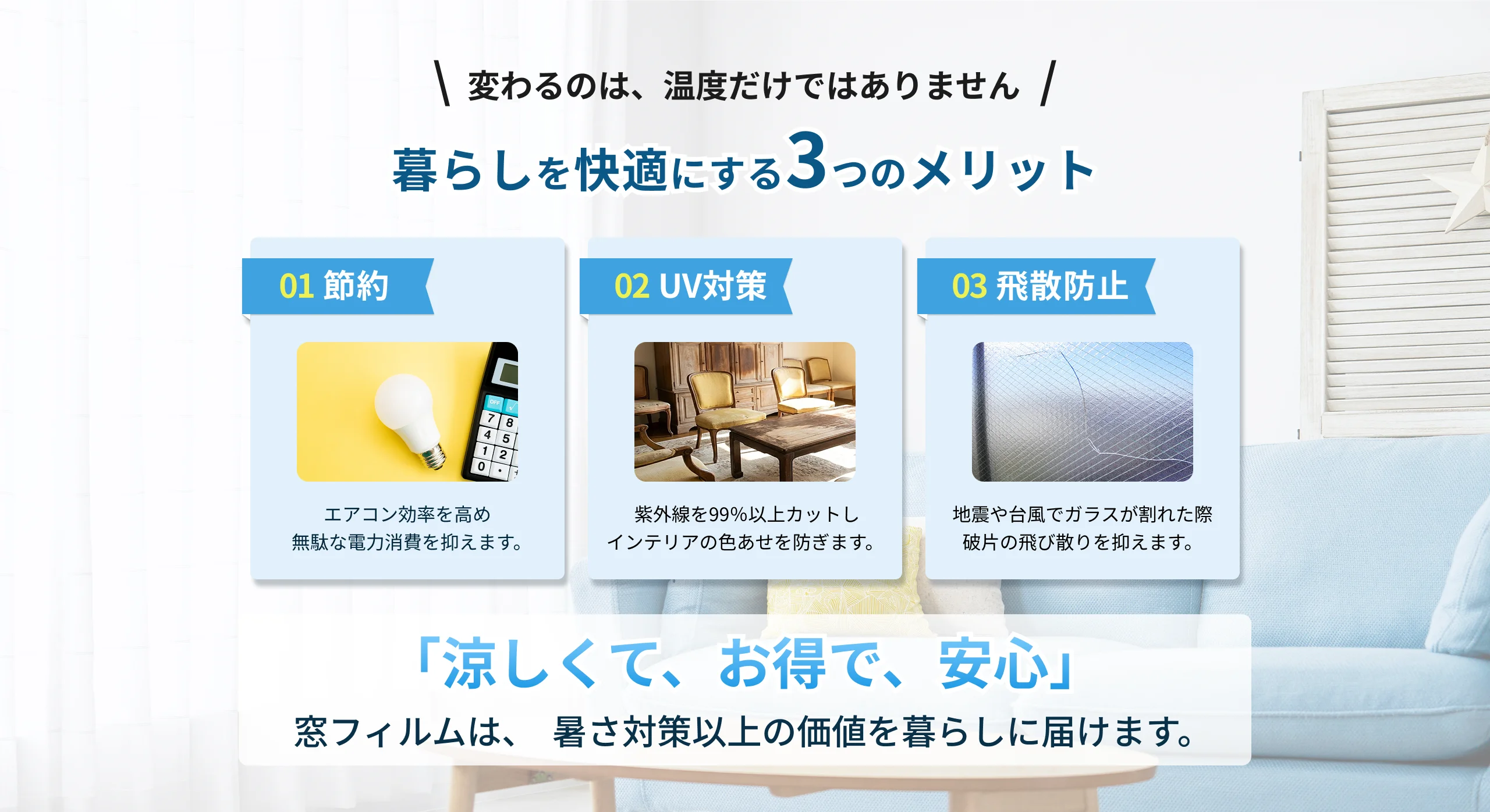 遮熱フィルム施工のベネフィット