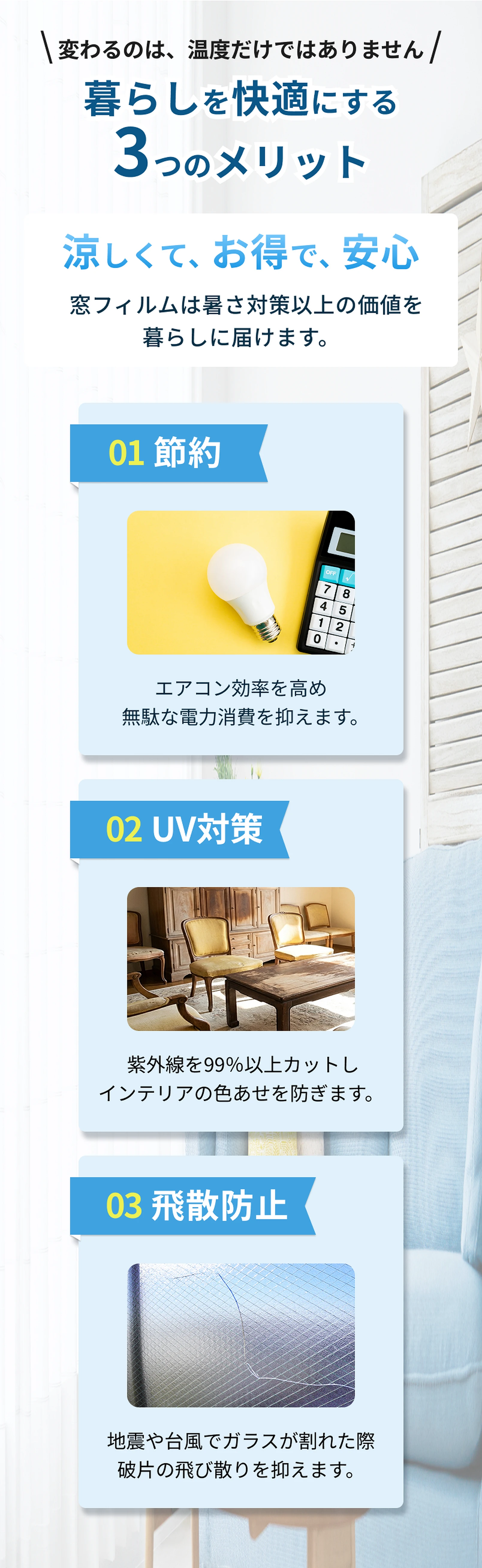 遮熱フィルム施工のベネフィット
