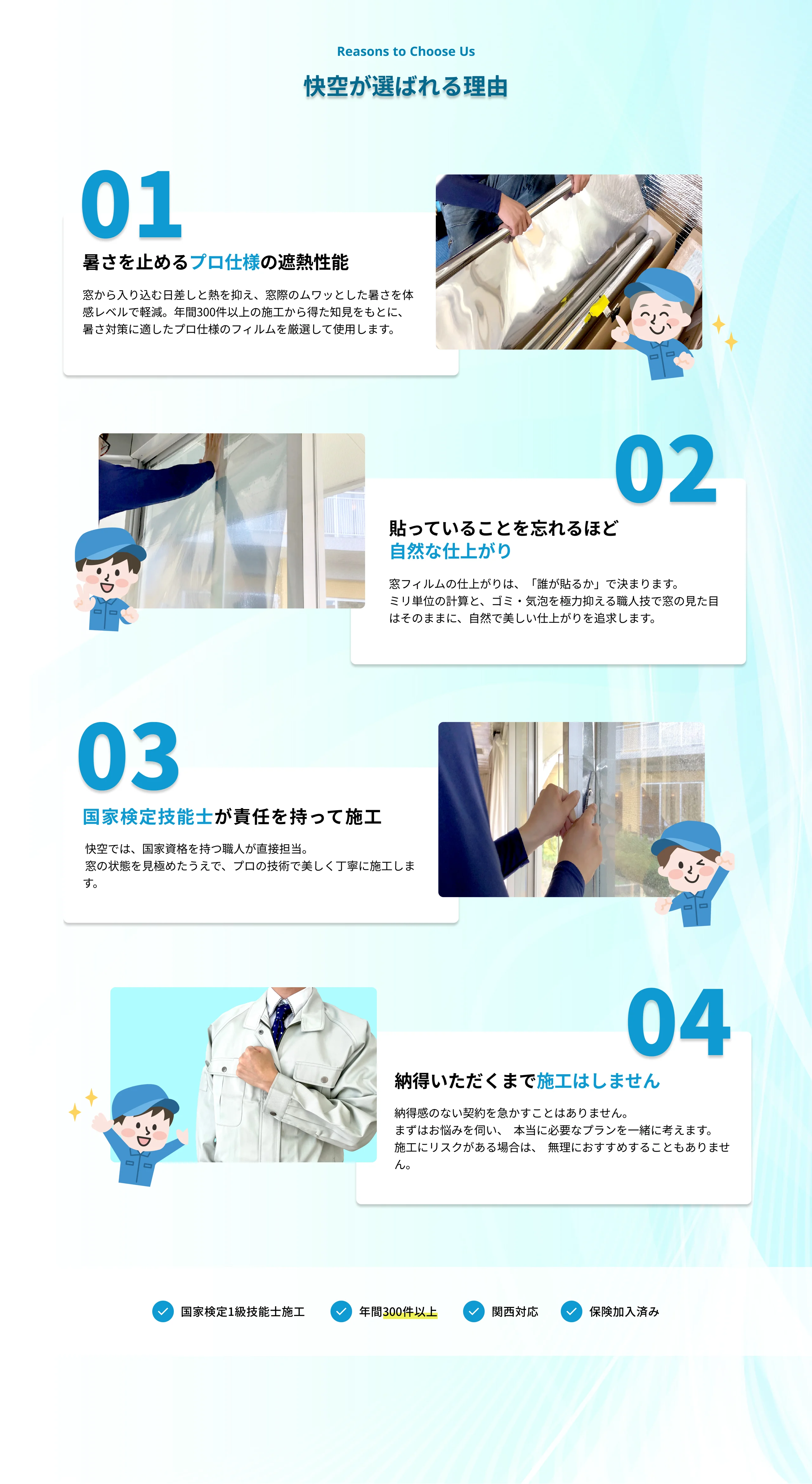 快空が選ばれる理由
