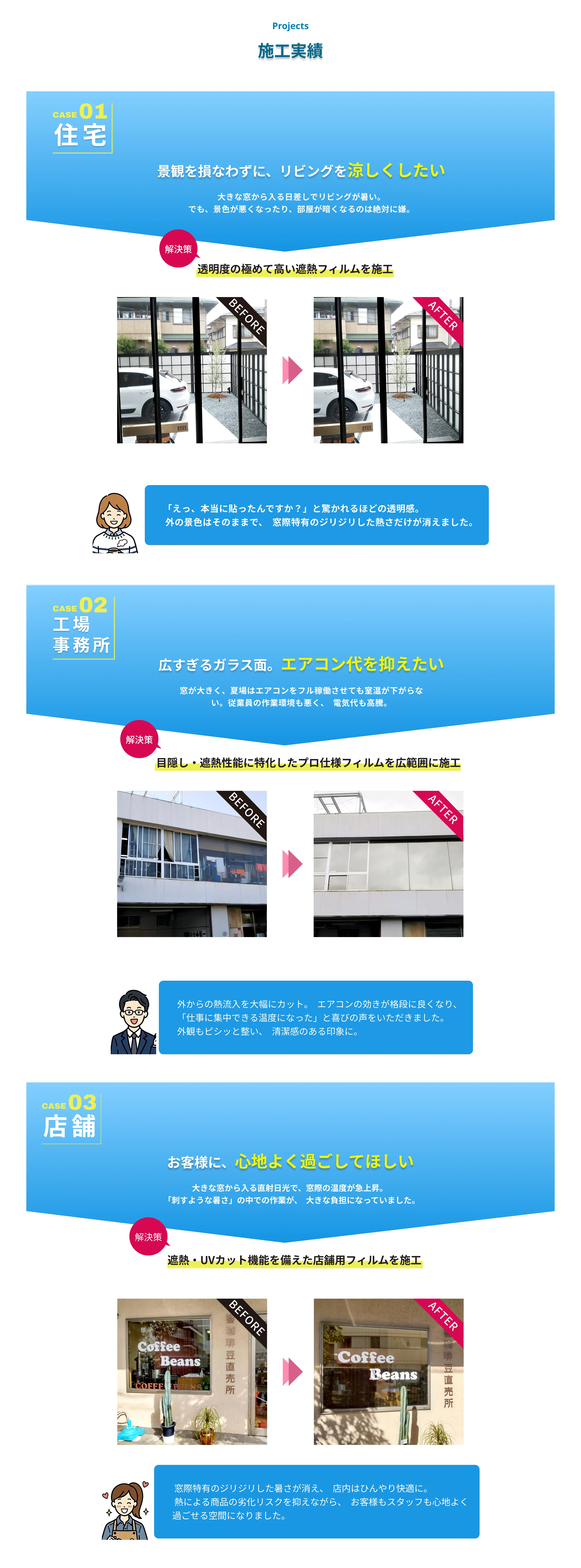 施工実例